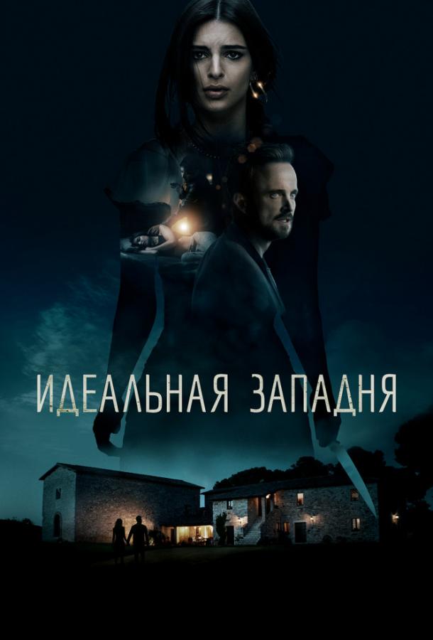 Фильм Идеальная западня (2018) смотреть онлайн в HD качестве